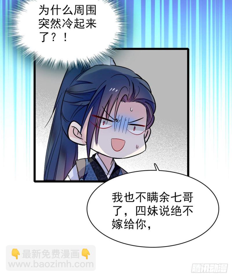 第82话 那你不要和余七见面了(1/2)-第85话