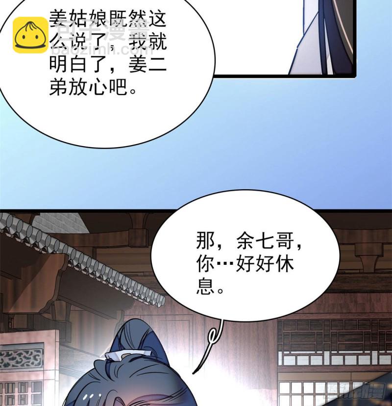第82话 那你不要和余七见面了(1/2)-第85话