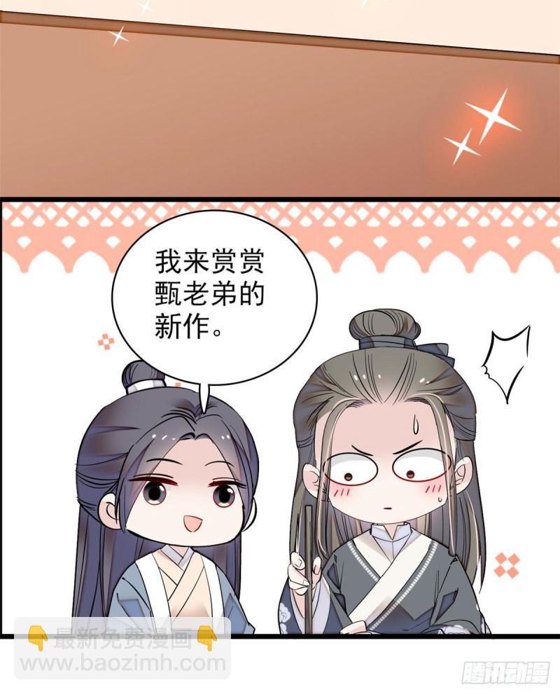 第86话 甄大人来提亲了(1/2)-第89话