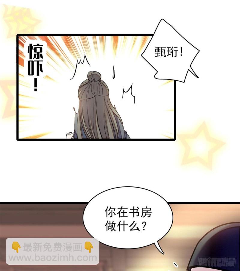 第86话 甄大人来提亲了(1/2)-第89话