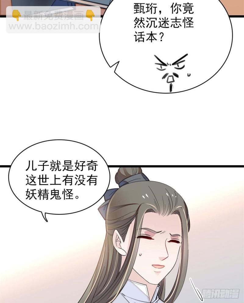 第86话 甄大人来提亲了(1/2)-第89话