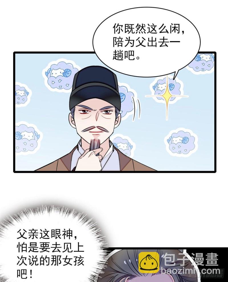 第86话 甄大人来提亲了(1/2)-第89话