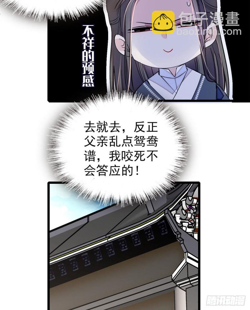第86话 甄大人来提亲了(1/2)-第89话