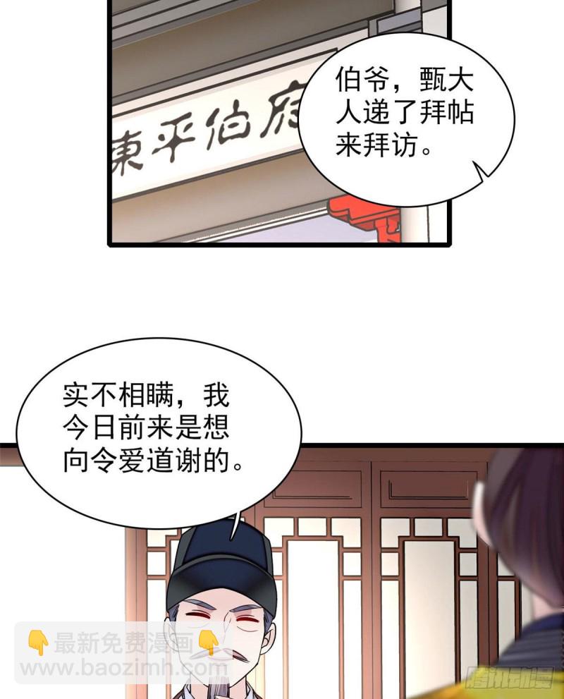 第86话 甄大人来提亲了(1/2)-第89话