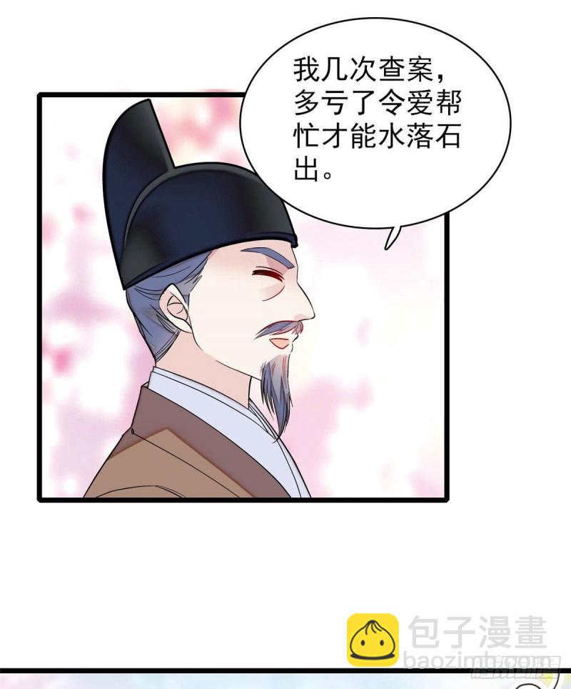 第86话 甄大人来提亲了(1/2)-第89话