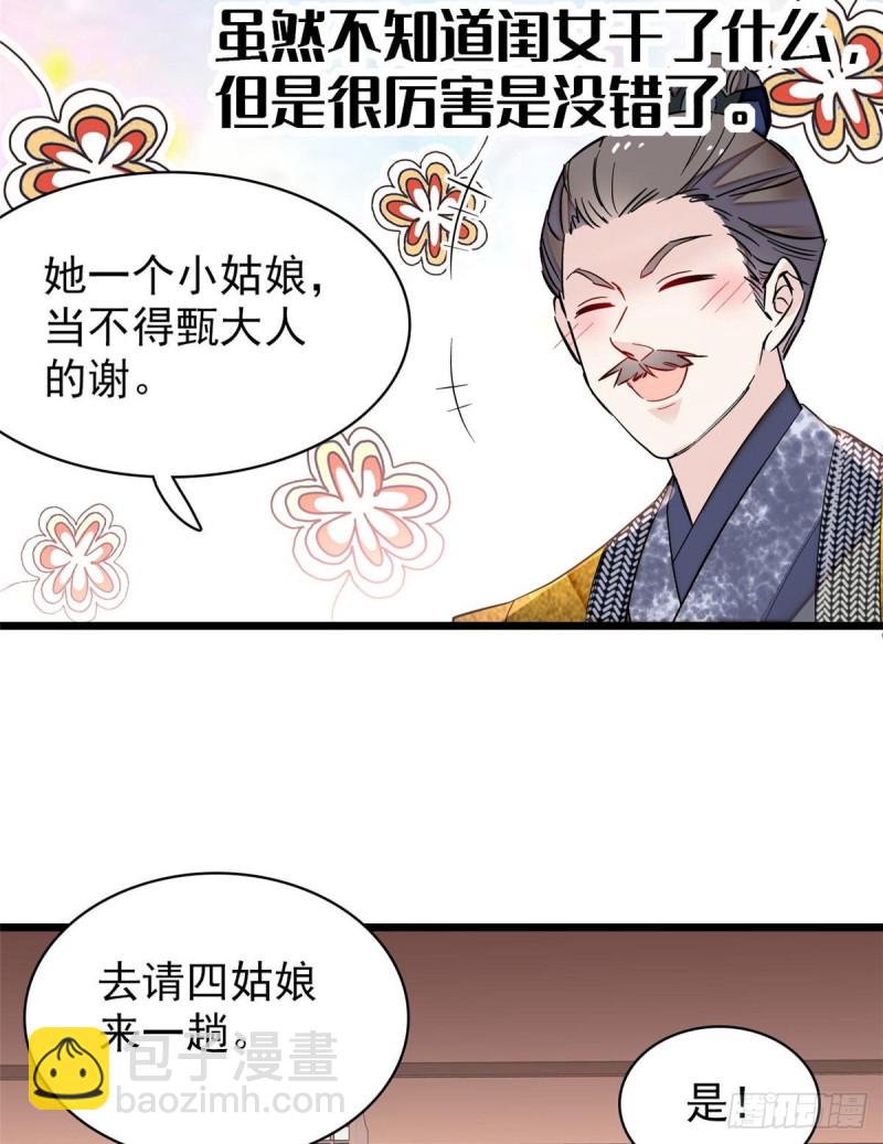 第86话 甄大人来提亲了(1/2)-第89话