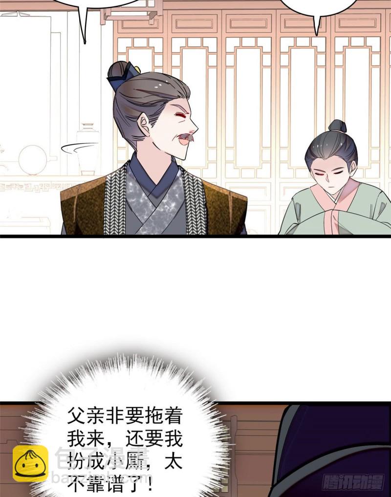 第86话 甄大人来提亲了(1/2)-第89话