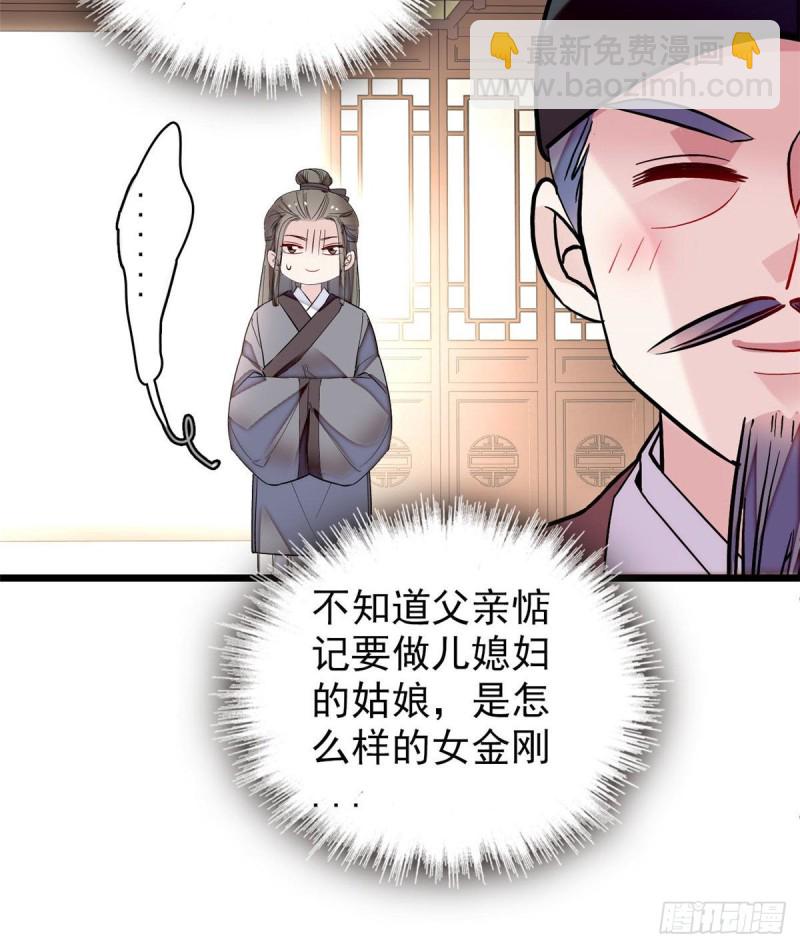 第86话 甄大人来提亲了(1/2)-第89话