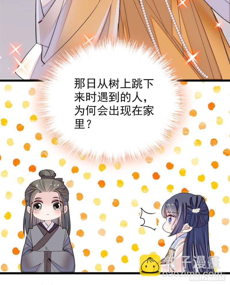 第86话 甄大人来提亲了(1/2)-第89话