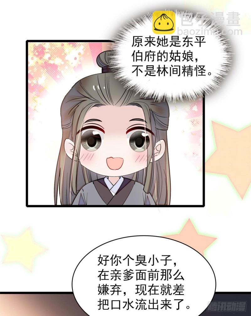 第86话 甄大人来提亲了(1/2)-第89话