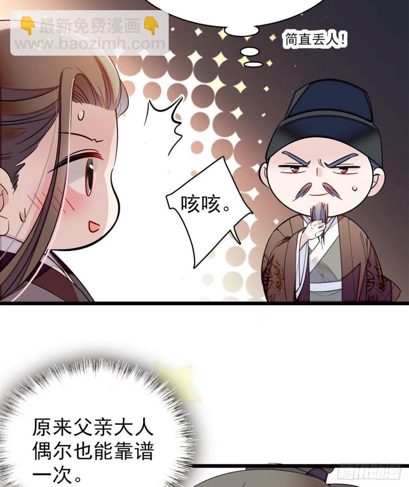 第86话 甄大人来提亲了(1/2)-第89话