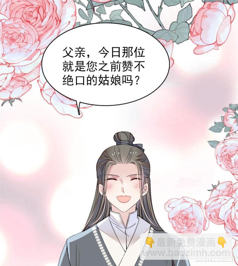 第86话 甄大人来提亲了(1/2)-第89话