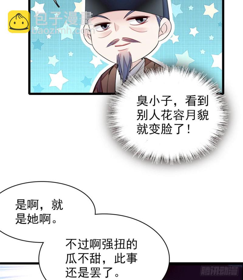 第86话 甄大人来提亲了(1/2)-第89话