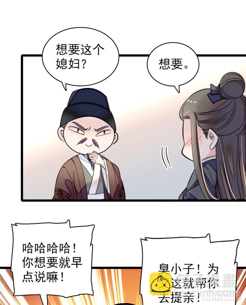 第86话 甄大人来提亲了(1/2)-第89话