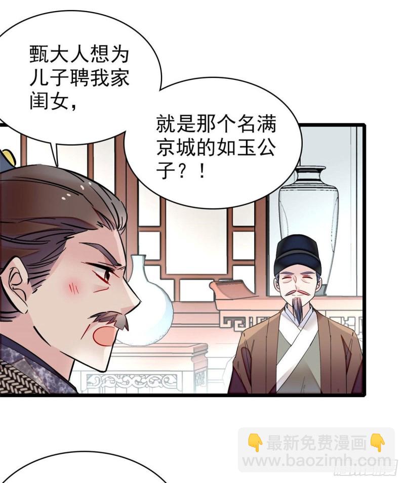 第86话 甄大人来提亲了(1/2)-第89话