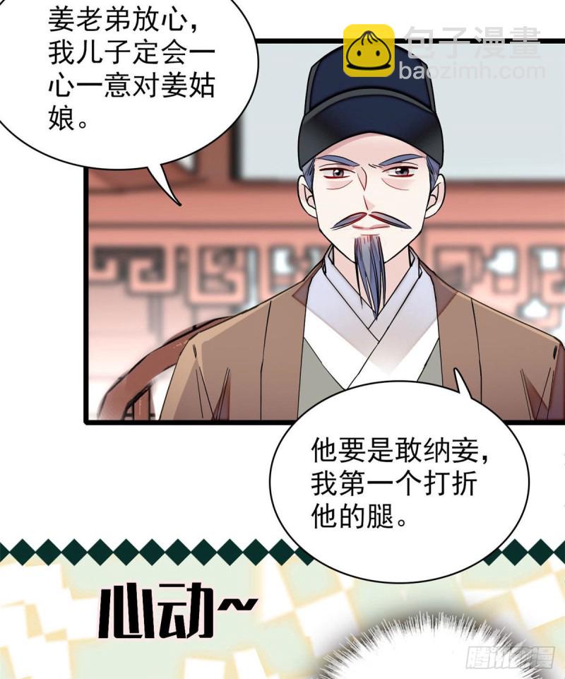 第86话 甄大人来提亲了(1/2)-第89话