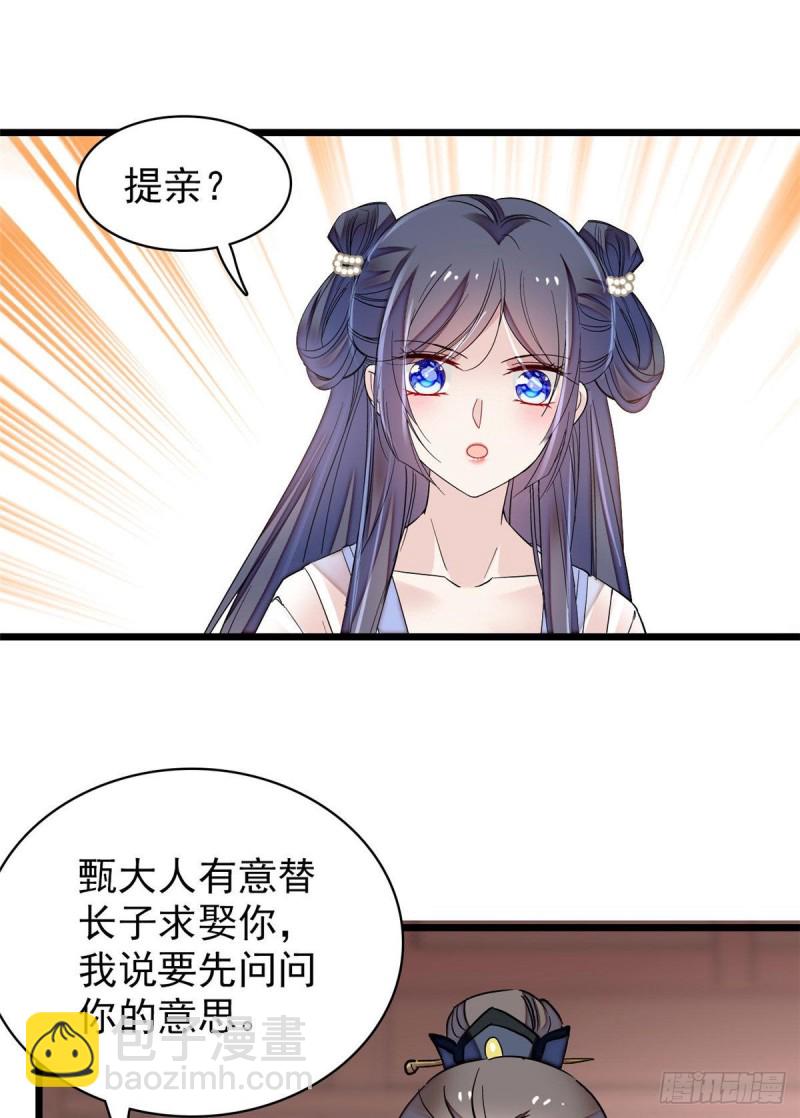 第86话 甄大人来提亲了(1/2)-第89话