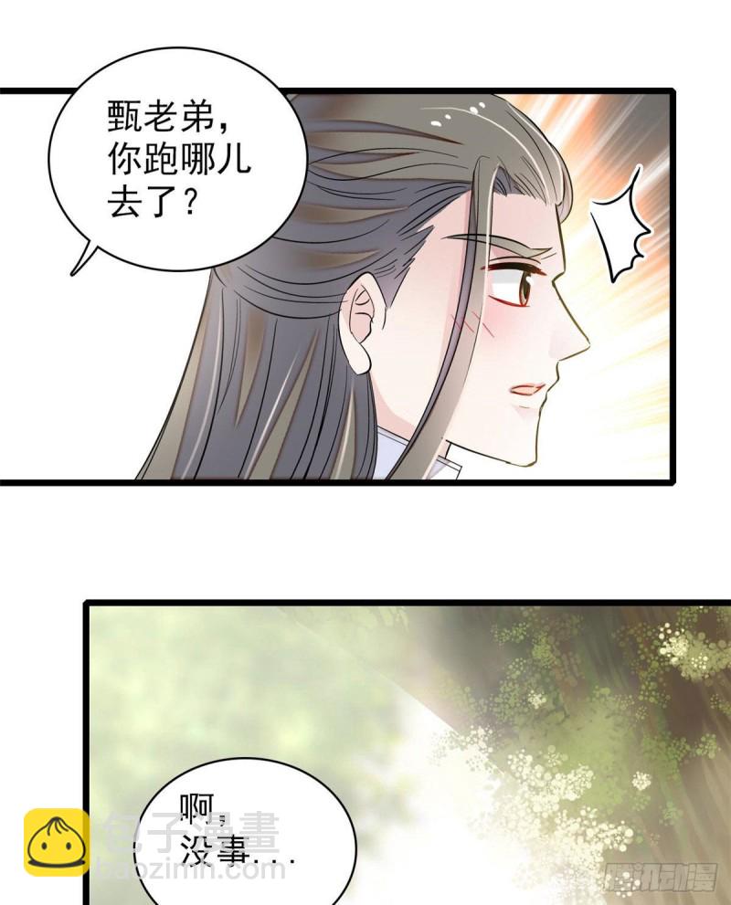第86话 甄大人来提亲了(1/2)-第89话