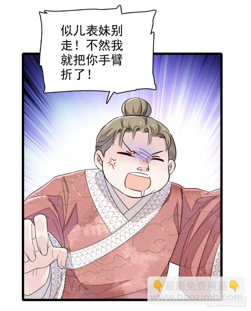 第88话 二表哥的惨剧(1/2)-第91话