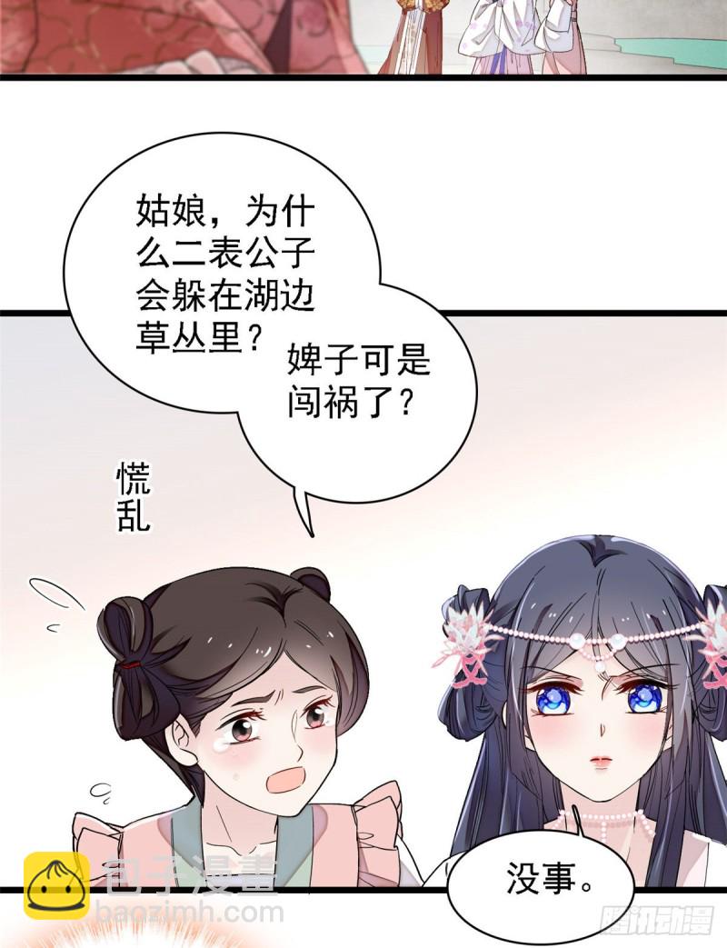 第88话 二表哥的惨剧(1/2)-第91话