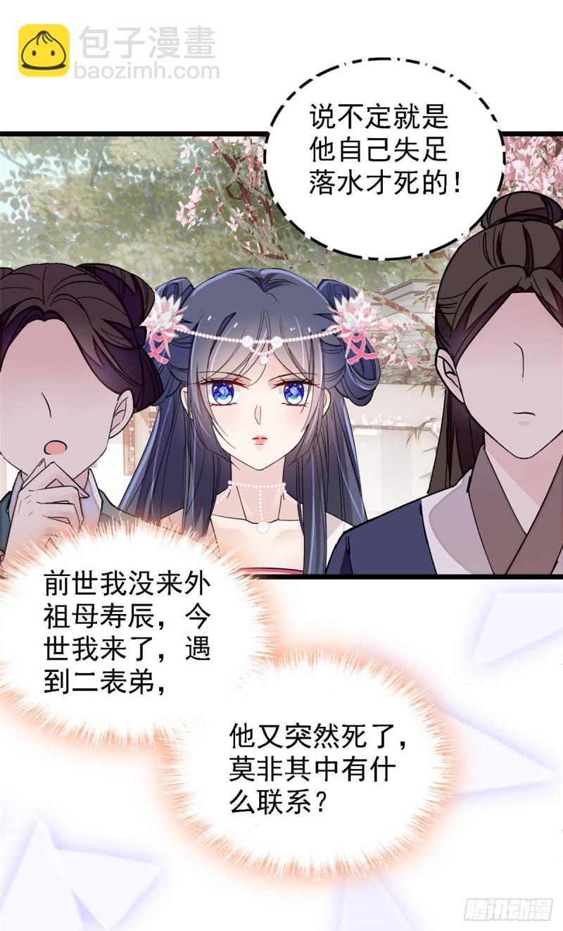 第88话 二表哥的惨剧(1/2)-第91话