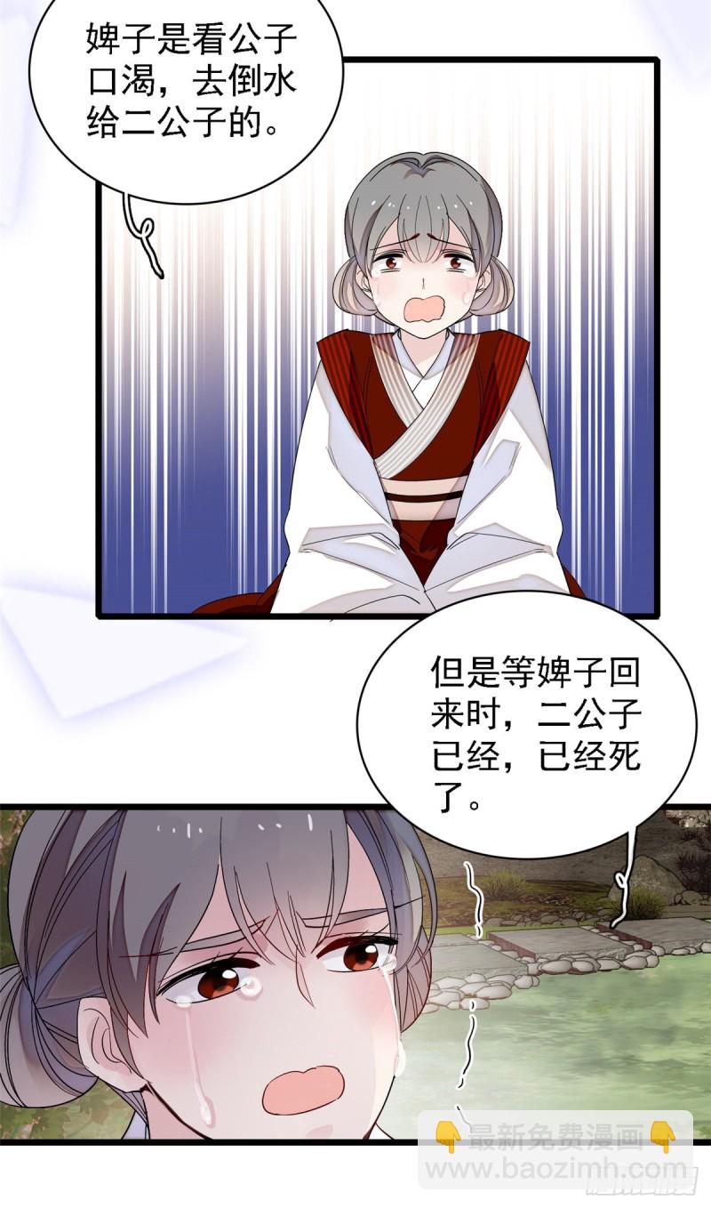 第88话 二表哥的惨剧(1/2)-第91话