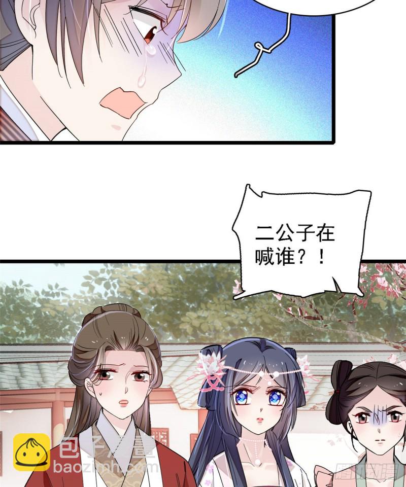 第88话 二表哥的惨剧(1/2)-第91话