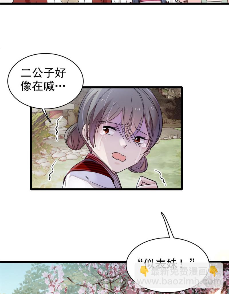 第88话 二表哥的惨剧(1/2)-第91话