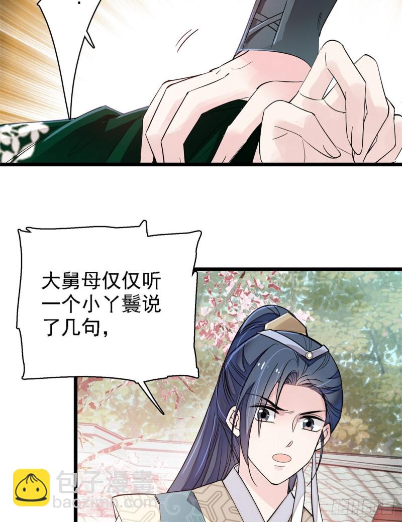 第88话 二表哥的惨剧(1/2)-第91话