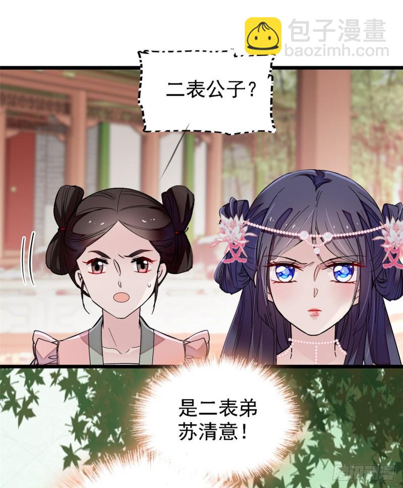 第88话 二表哥的惨剧(1/2)-第91话