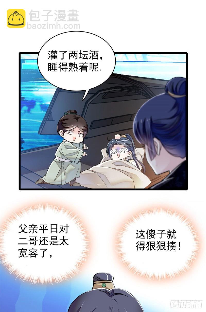 第92话 替我哥哥报仇(1/2)-第95话