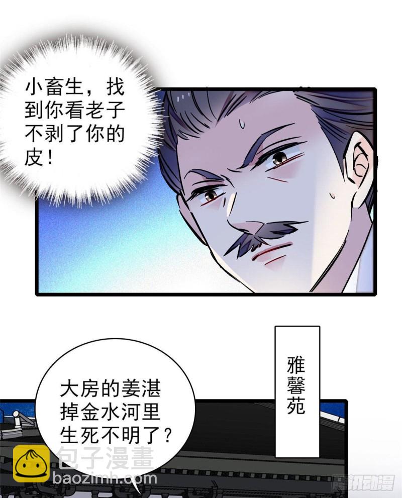 第94话 姜二弟被人占了便宜？(1/2)-第97话