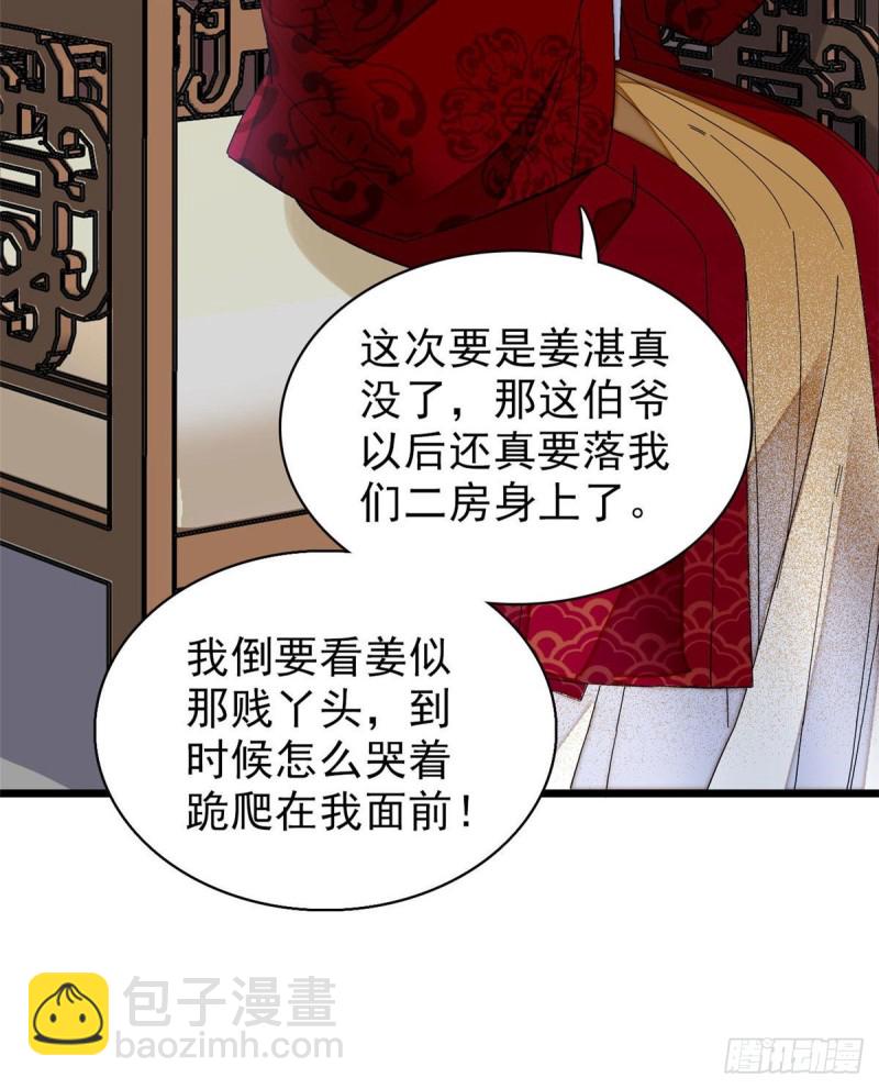 第94话 姜二弟被人占了便宜？(1/2)-第97话