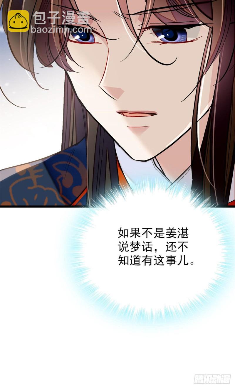 第94话 姜二弟被人占了便宜？(1/2)-第97话