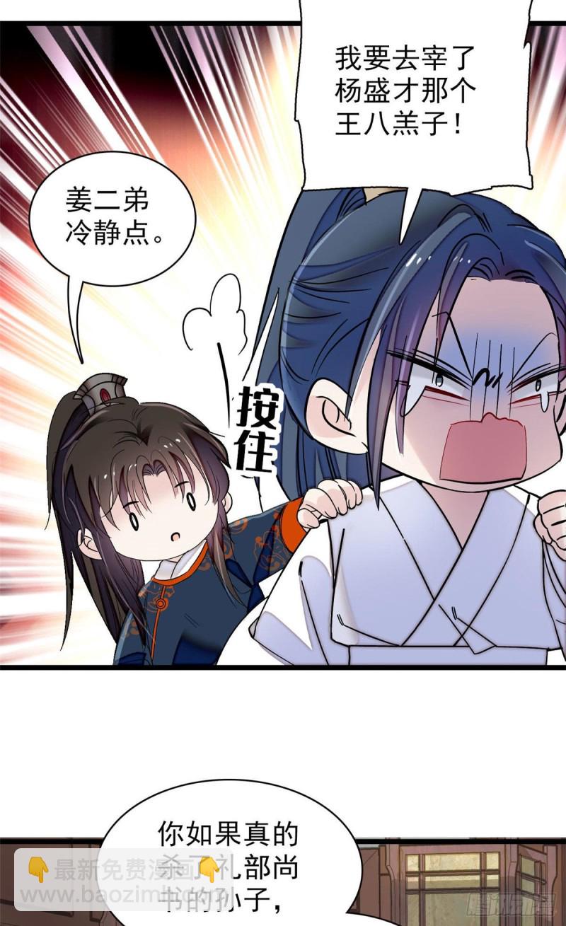 第94话 姜二弟被人占了便宜？(1/2)-第97话