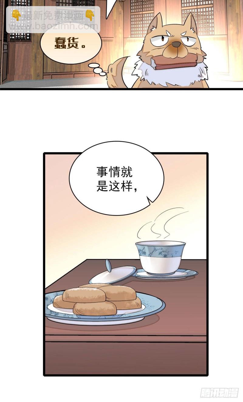 第94话 姜二弟被人占了便宜？(1/2)-第97话