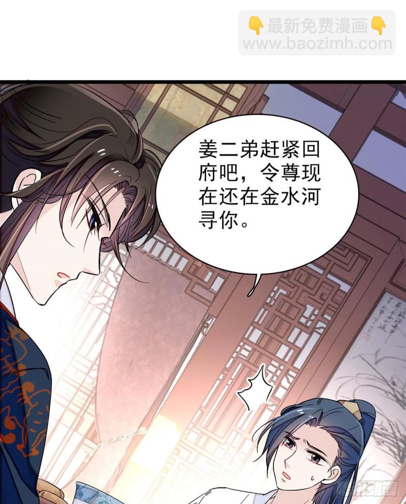 第94话 姜二弟被人占了便宜？(1/2)-第97话