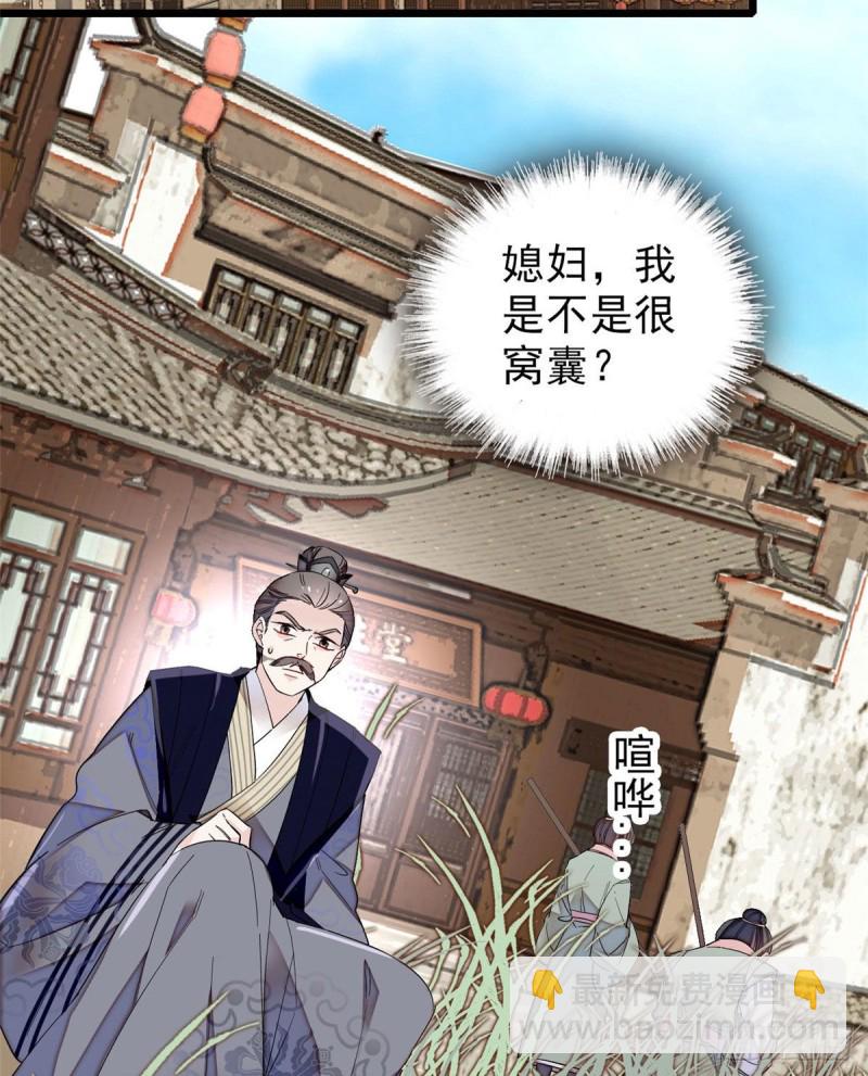 第94话 姜二弟被人占了便宜？(1/2)-第97话