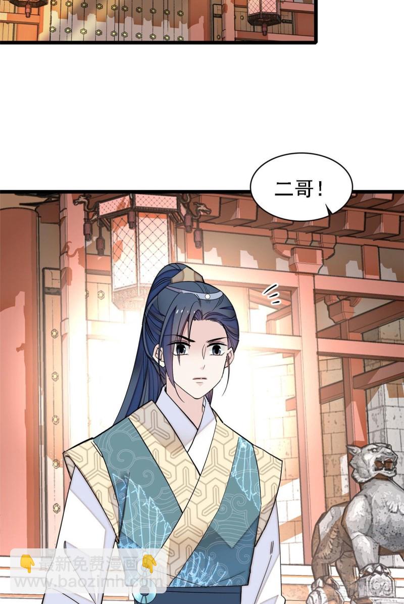 第96话 与季崇易重逢(1/2)-第99话