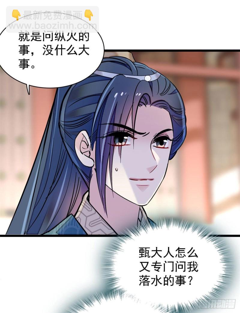第96话 与季崇易重逢(1/2)-第99话
