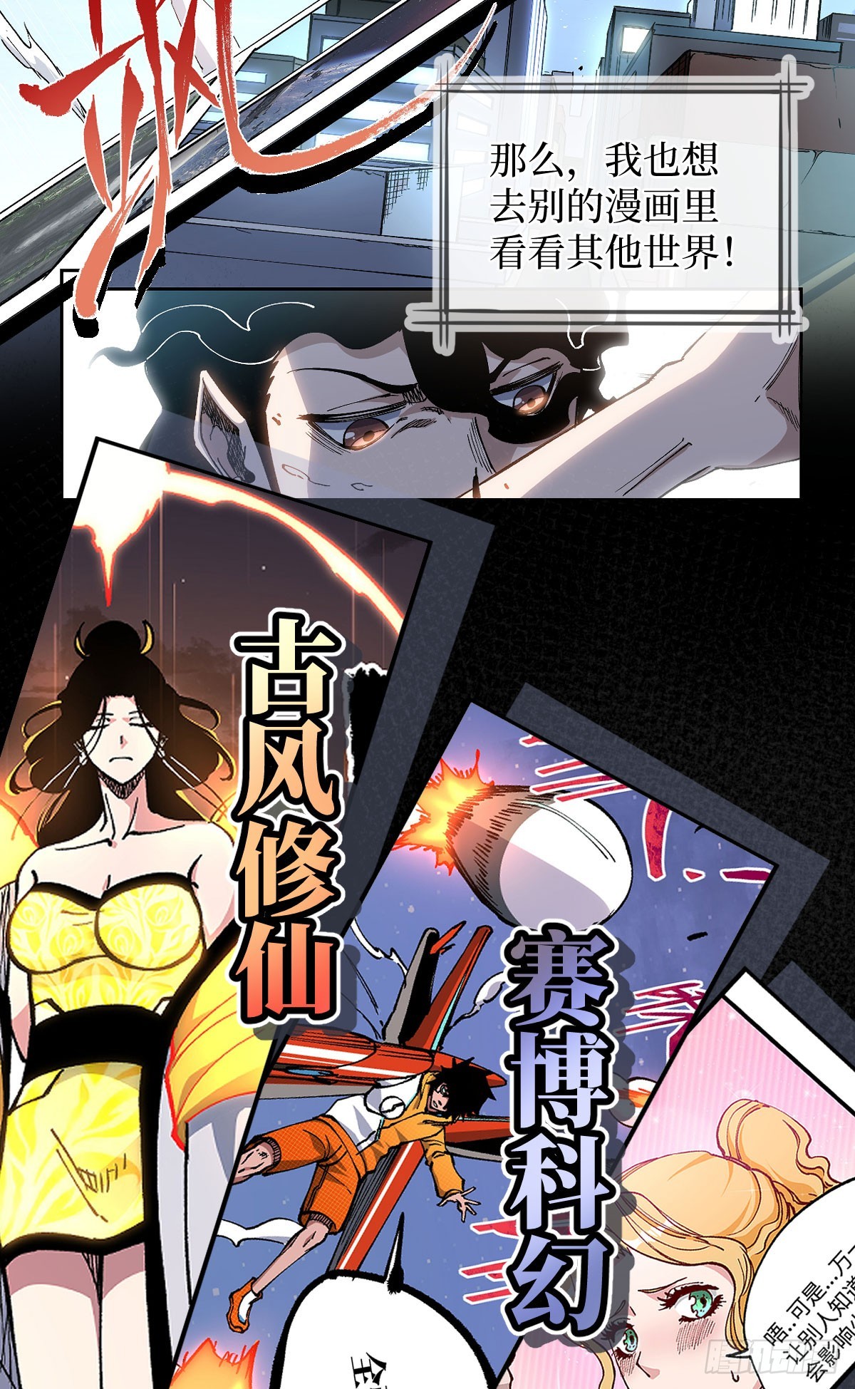 预告：论开挂，没人比得过我-第1话