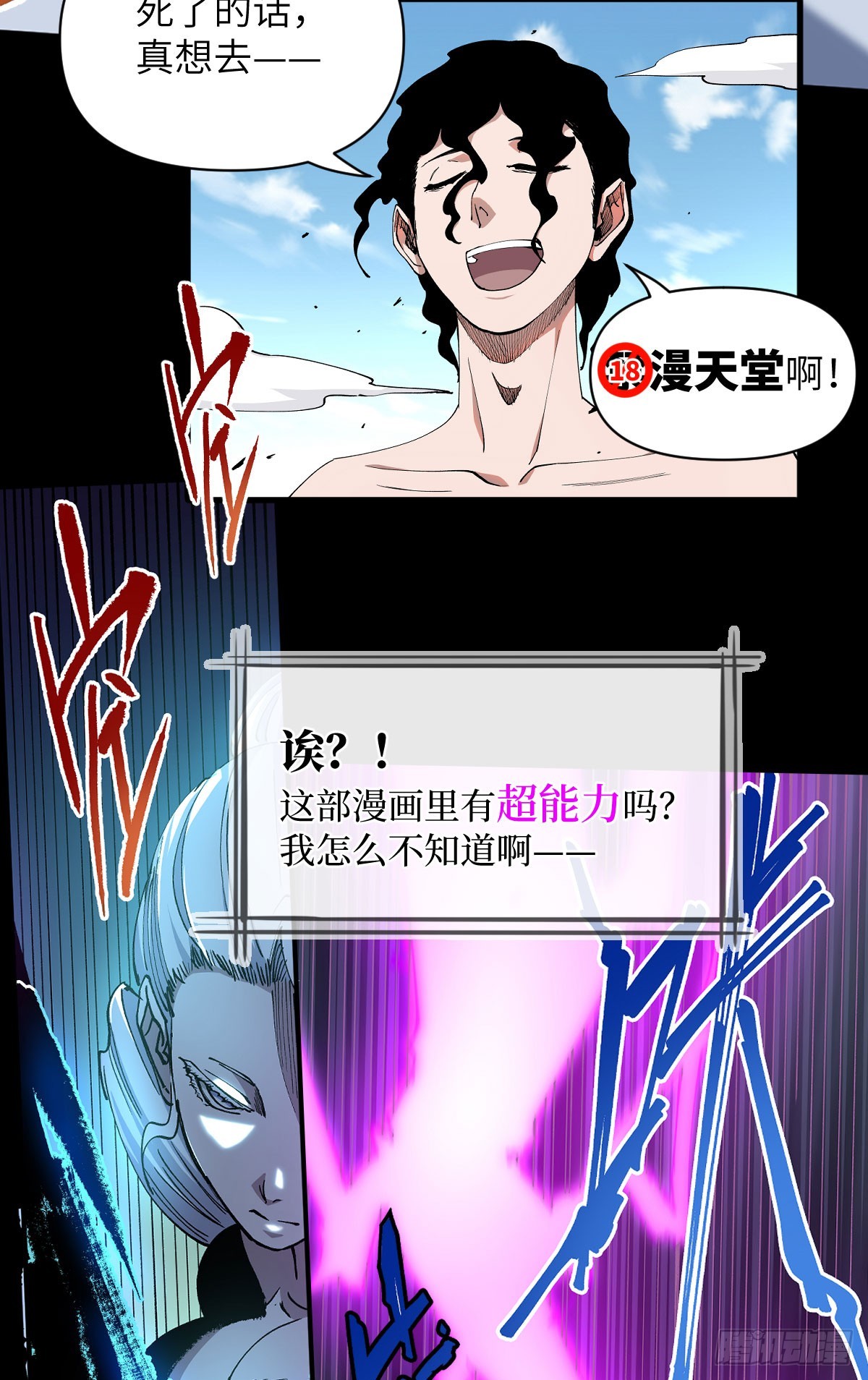 预告：论开挂，没人比得过我-第1话