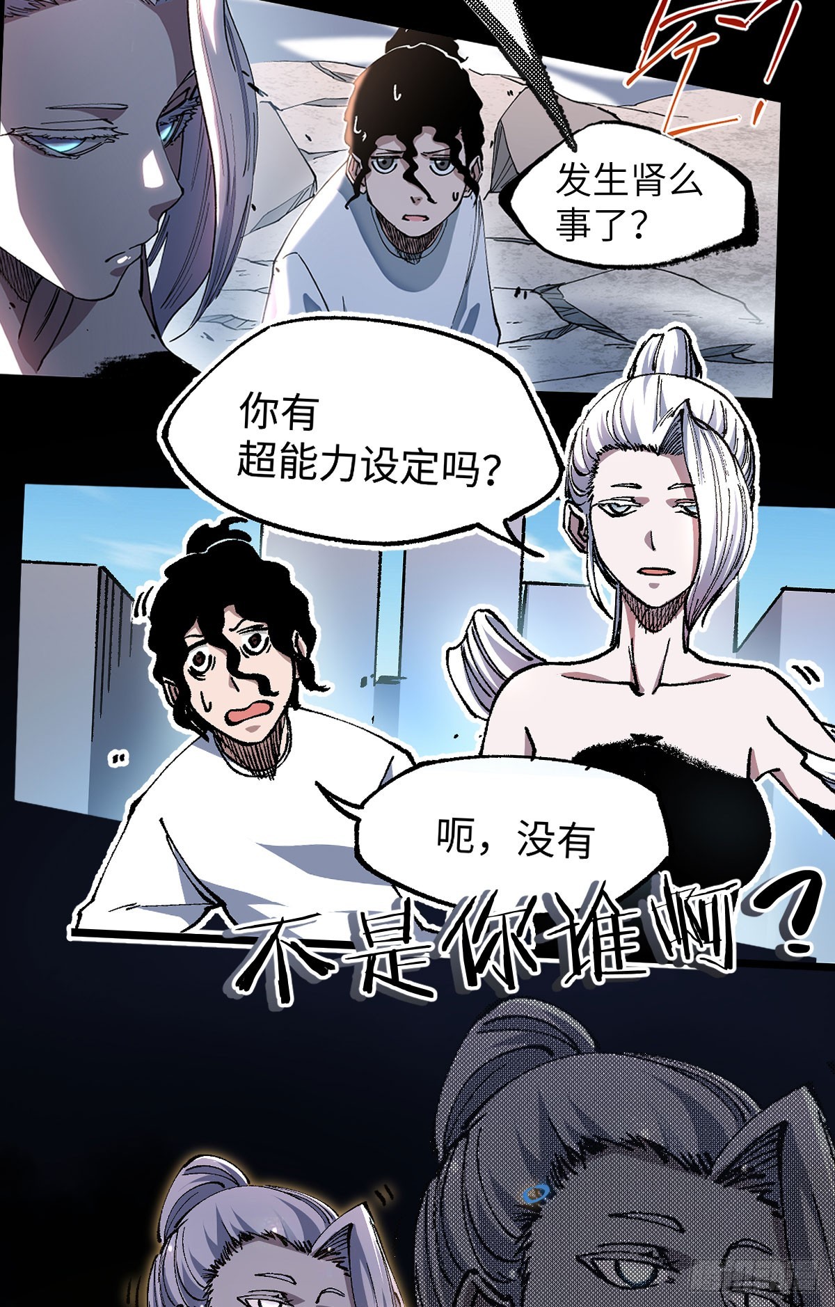 预告：论开挂，没人比得过我-第1话