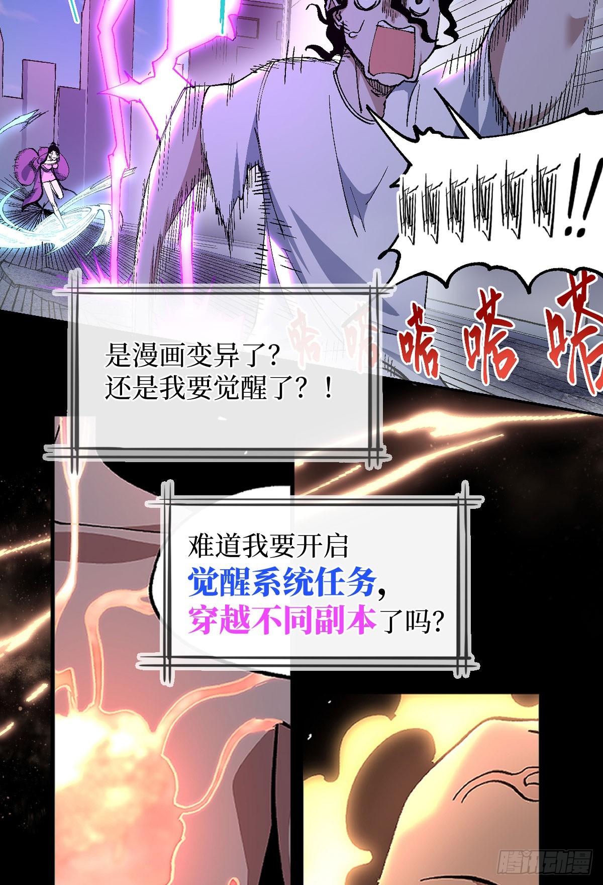 预告：论开挂，没人比得过我-第1话