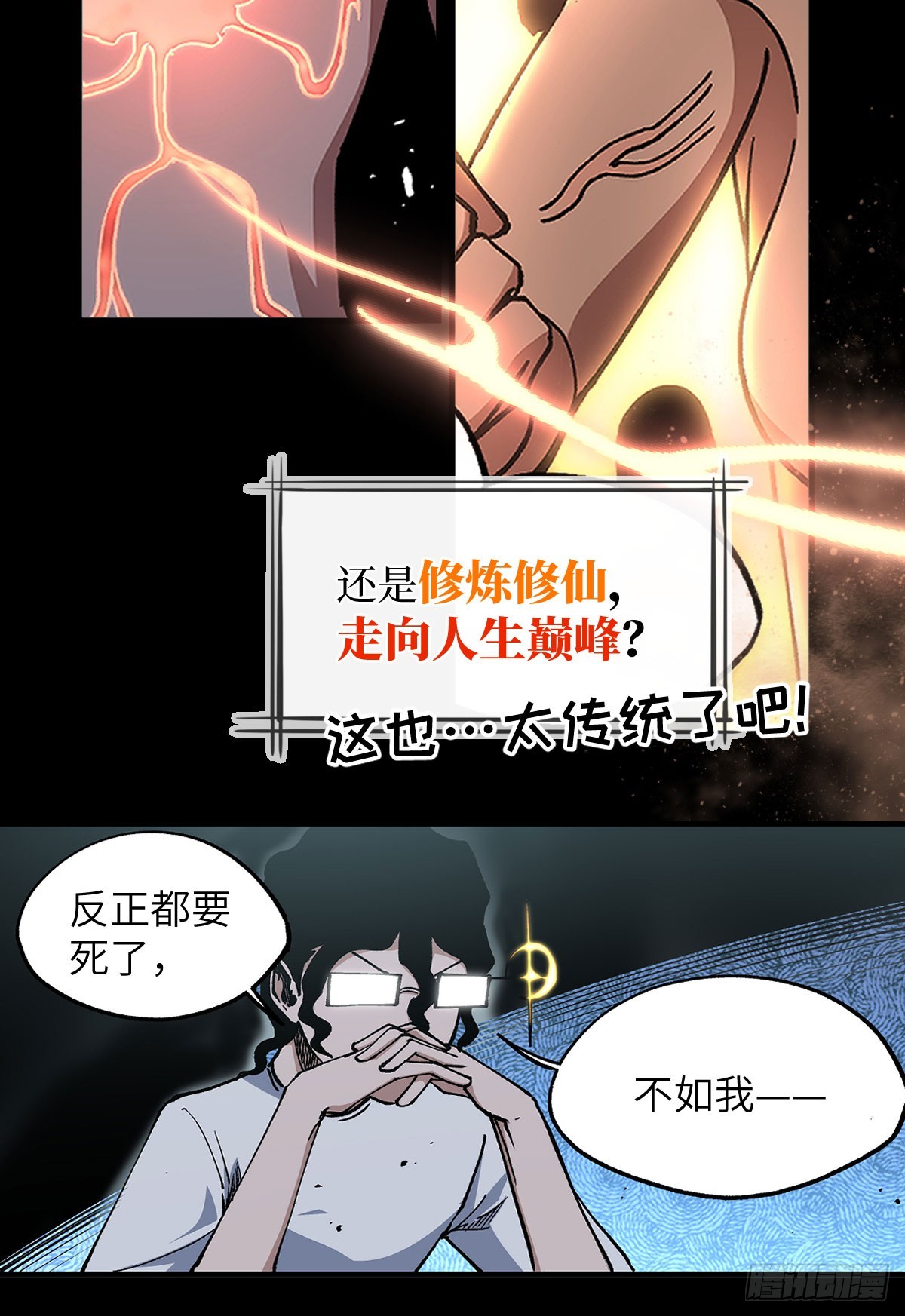 预告：论开挂，没人比得过我-第1话