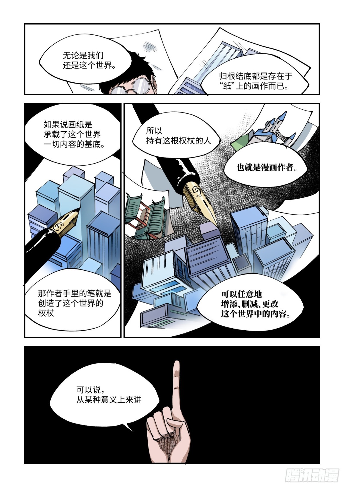 009-作者，就是漫画世界的神-第11话