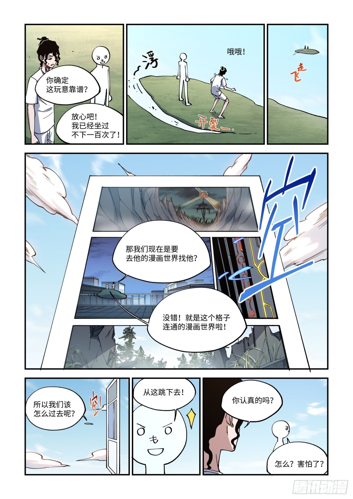 013-你渴望变强吗？-第15话