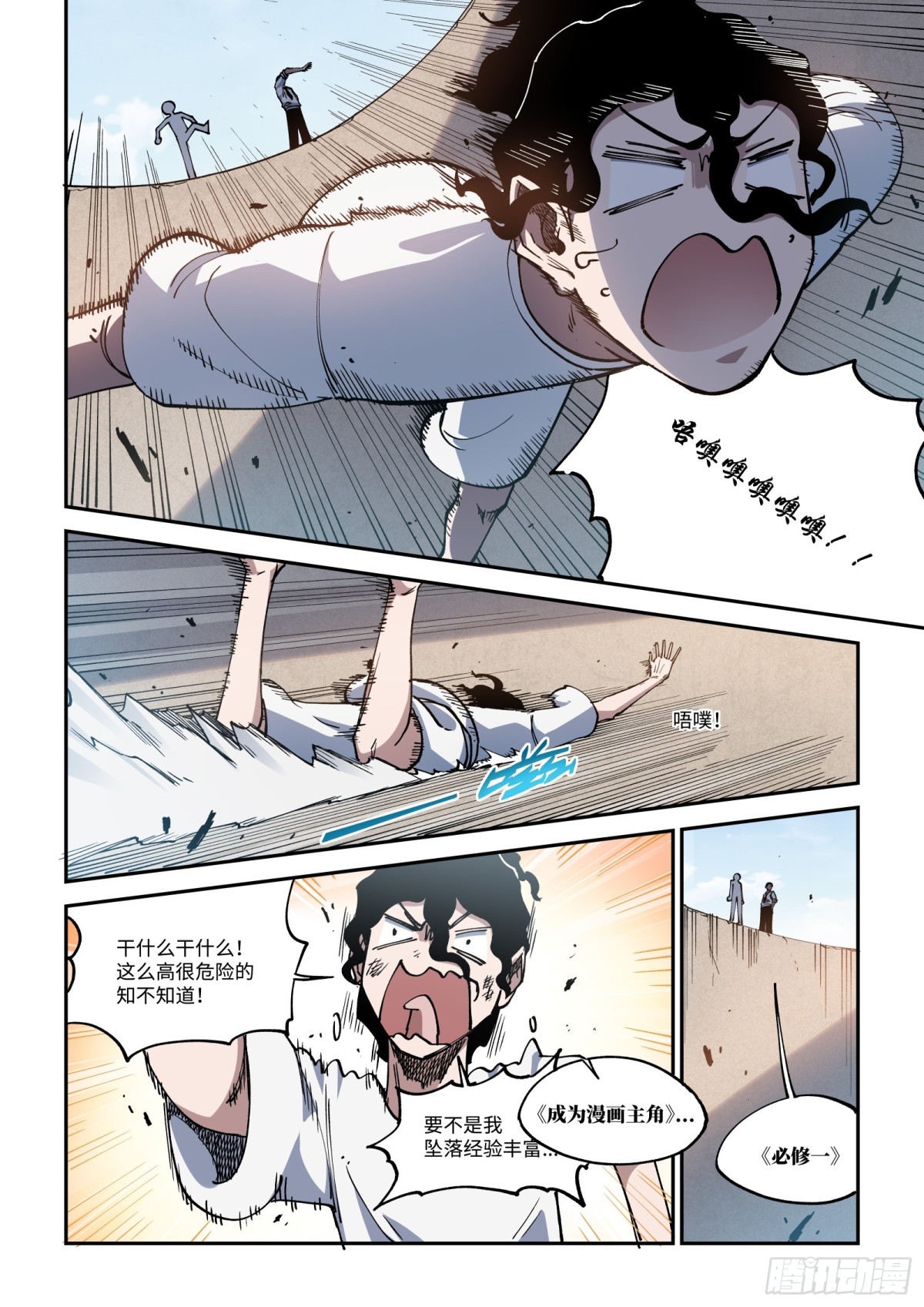 015-《成为漫画主角》-第17话