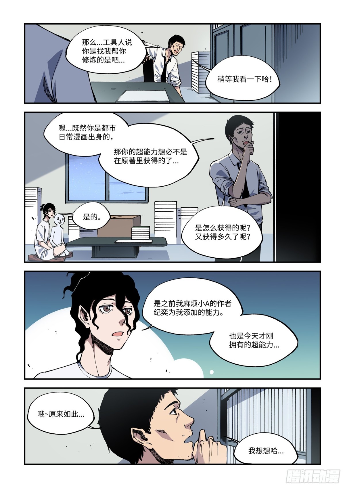 015-《成为漫画主角》-第17话