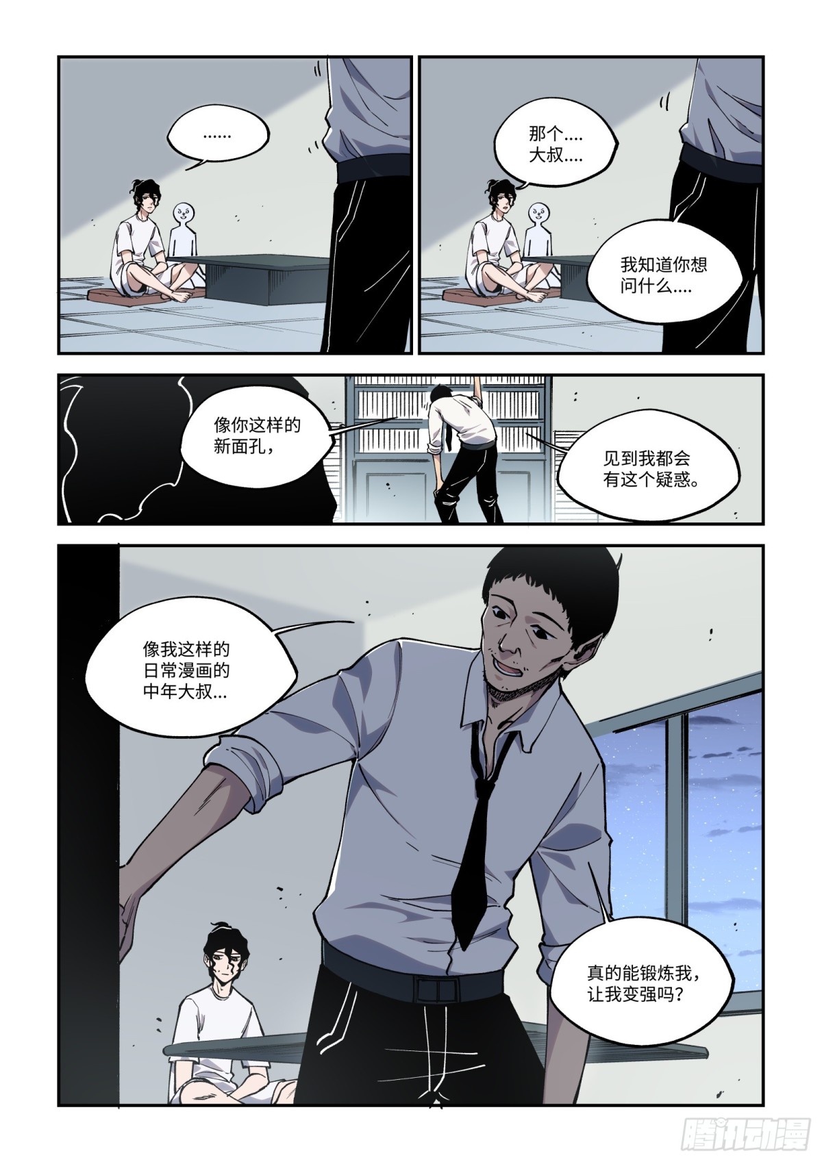 015-《成为漫画主角》-第17话